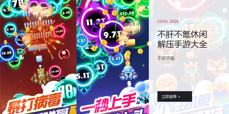 不肝不氪休闲解压手游大全