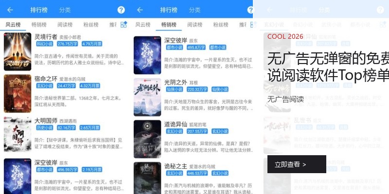 无广告无弹窗的免费小说阅读软件Top榜单