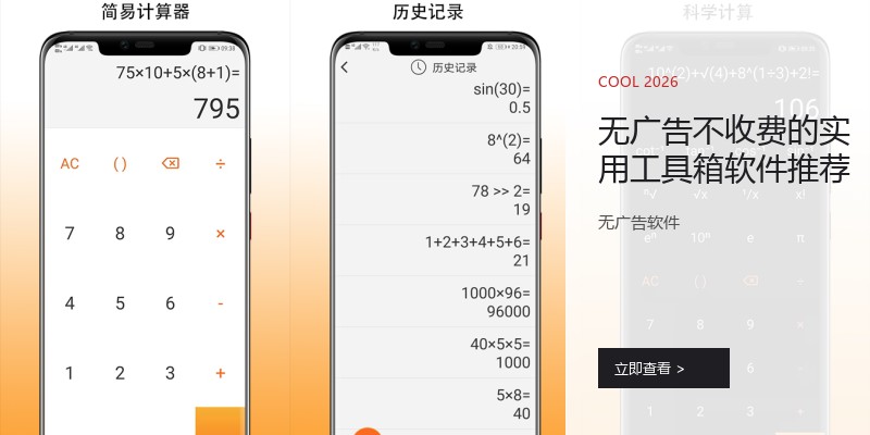无广告不收费的实用工具箱软件推荐
