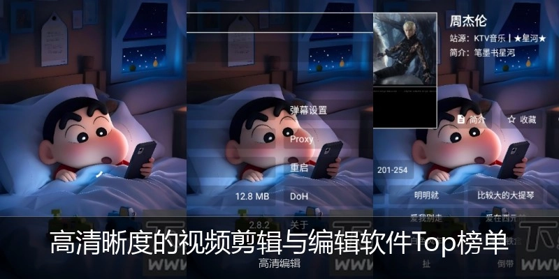 高清晰度的视频剪辑与编辑软件Top榜单