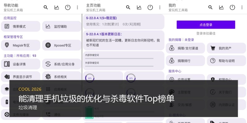 能清理手机垃圾的优化与杀毒软件Top榜单