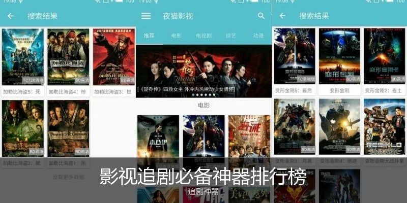 影视追剧必备神器排行榜