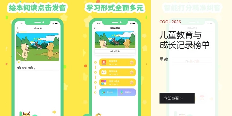 儿童教育与成长记录榜单