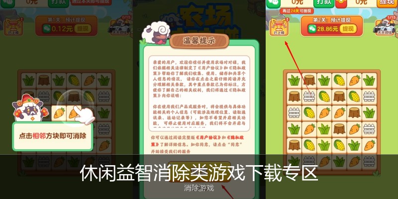 休闲益智消除类游戏下载专区