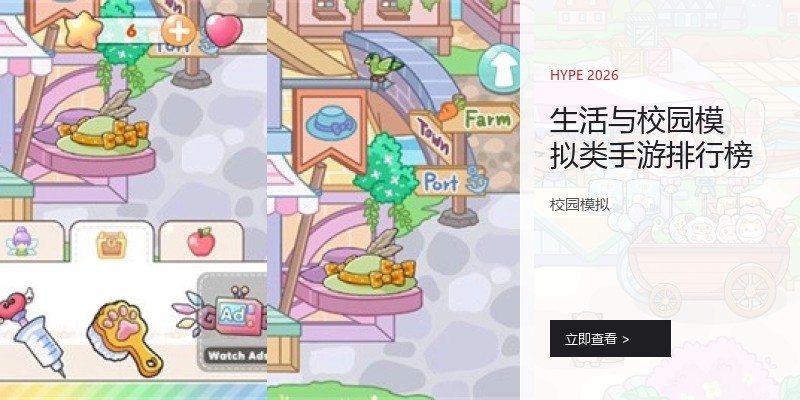 生活与校园模拟类手游排行榜