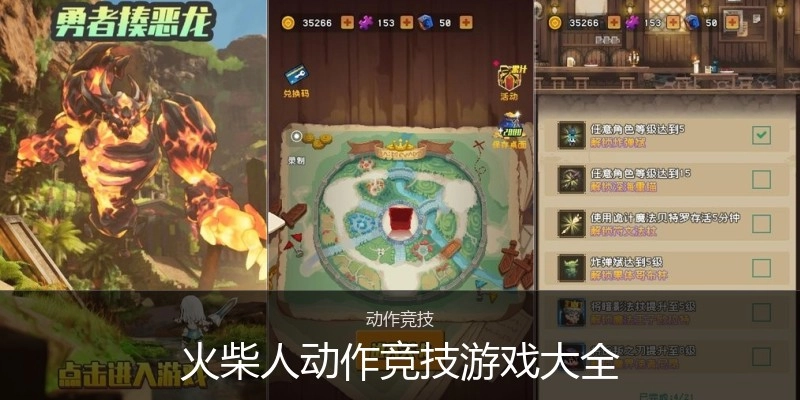 火柴人动作竞技游戏大全