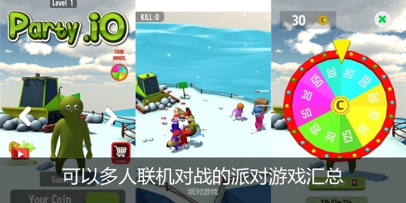 可以多人联机对战的派对游戏汇总