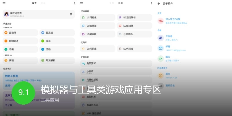 模拟器与工具类游戏应用专区
