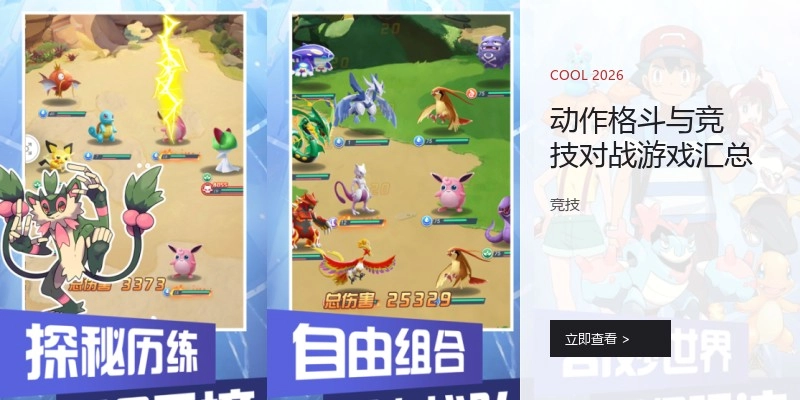 动作格斗与竞技对战游戏汇总
