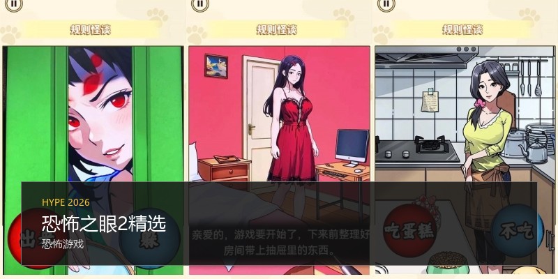 恐怖之眼2精选