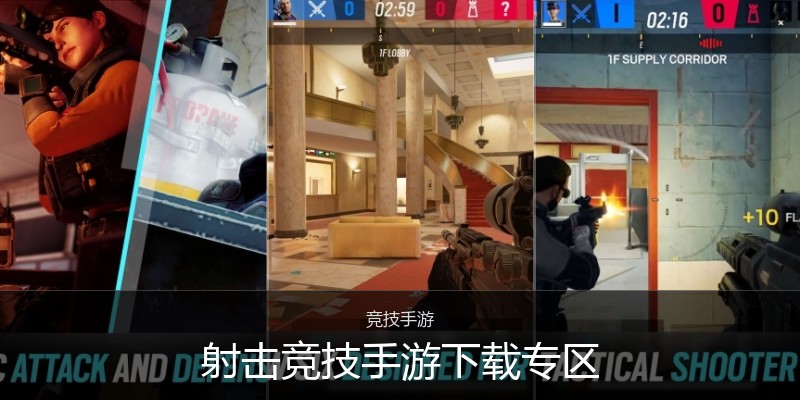 射击竞技手游下载专区