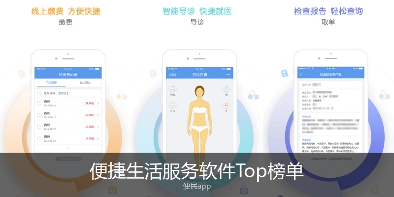 便捷生活服务软件Top榜单