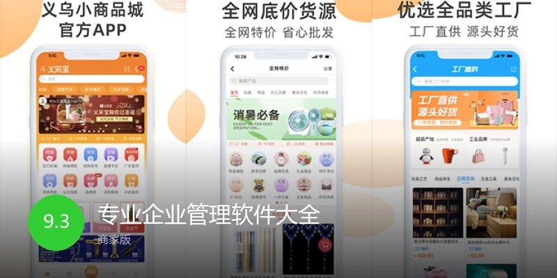 专业企业管理软件大全