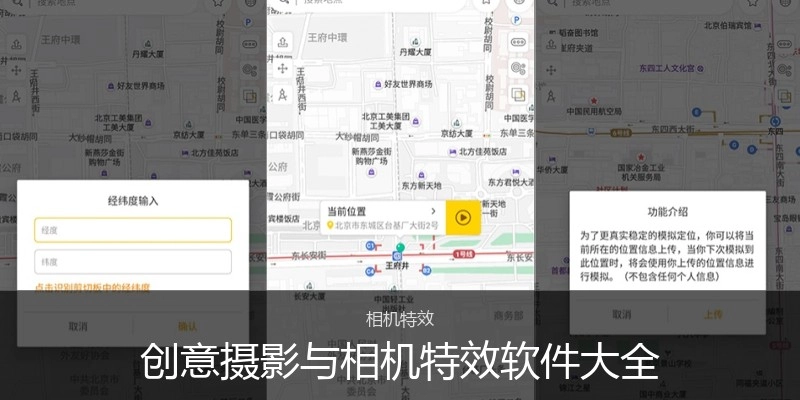 创意摄影与相机特效软件大全