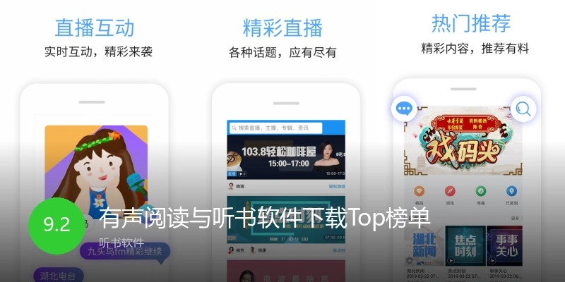 有声阅读与听书软件下载Top榜单