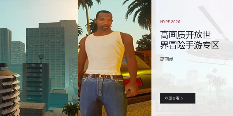 高画质开放世界冒险手游专区