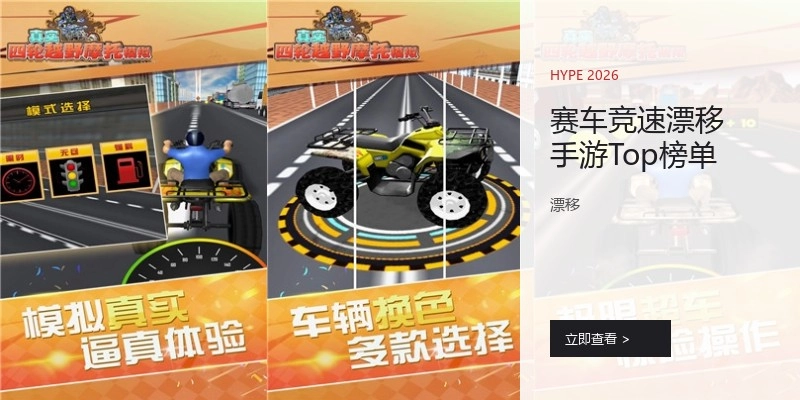 赛车竞速漂移手游Top榜单