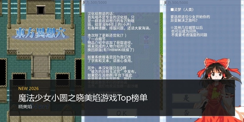 魔法少女小圆之晓美焰游戏Top榜单