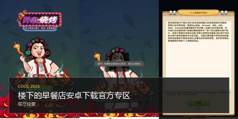 楼下的早餐店安卓下载官方专区