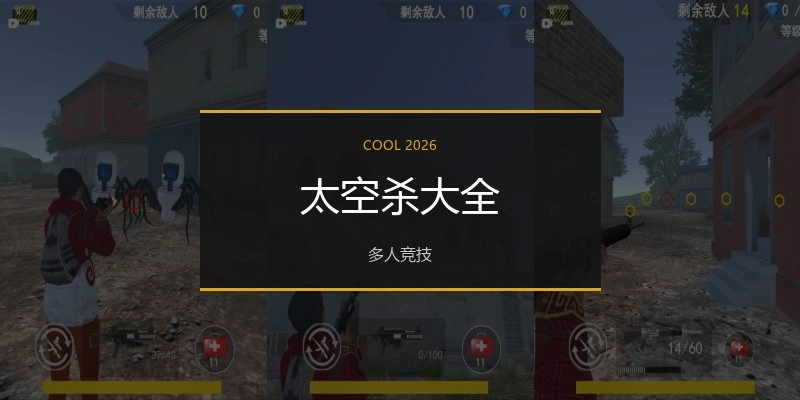 太空杀大全