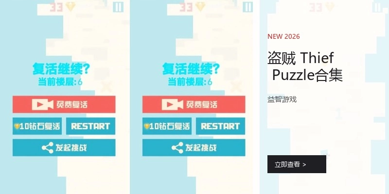 盗贼ThiefPuzzle合集