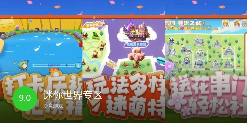 迷你世界专区