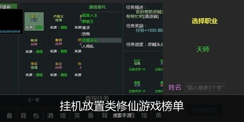 挂机放置类修仙游戏榜单