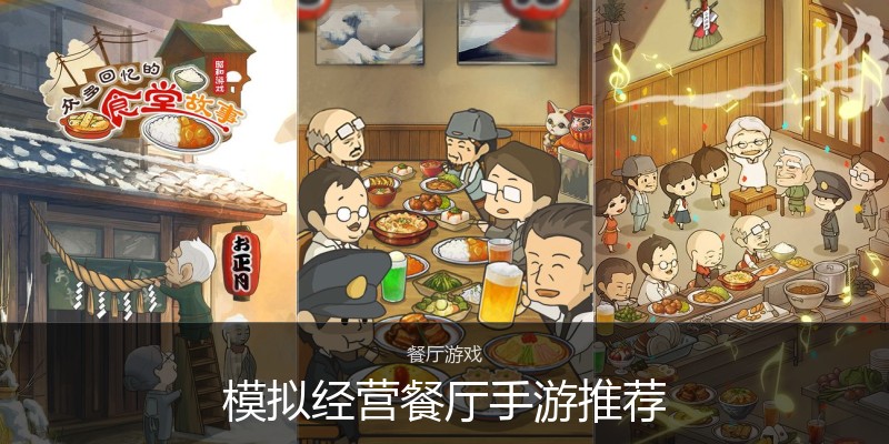 模拟经营餐厅手游推荐