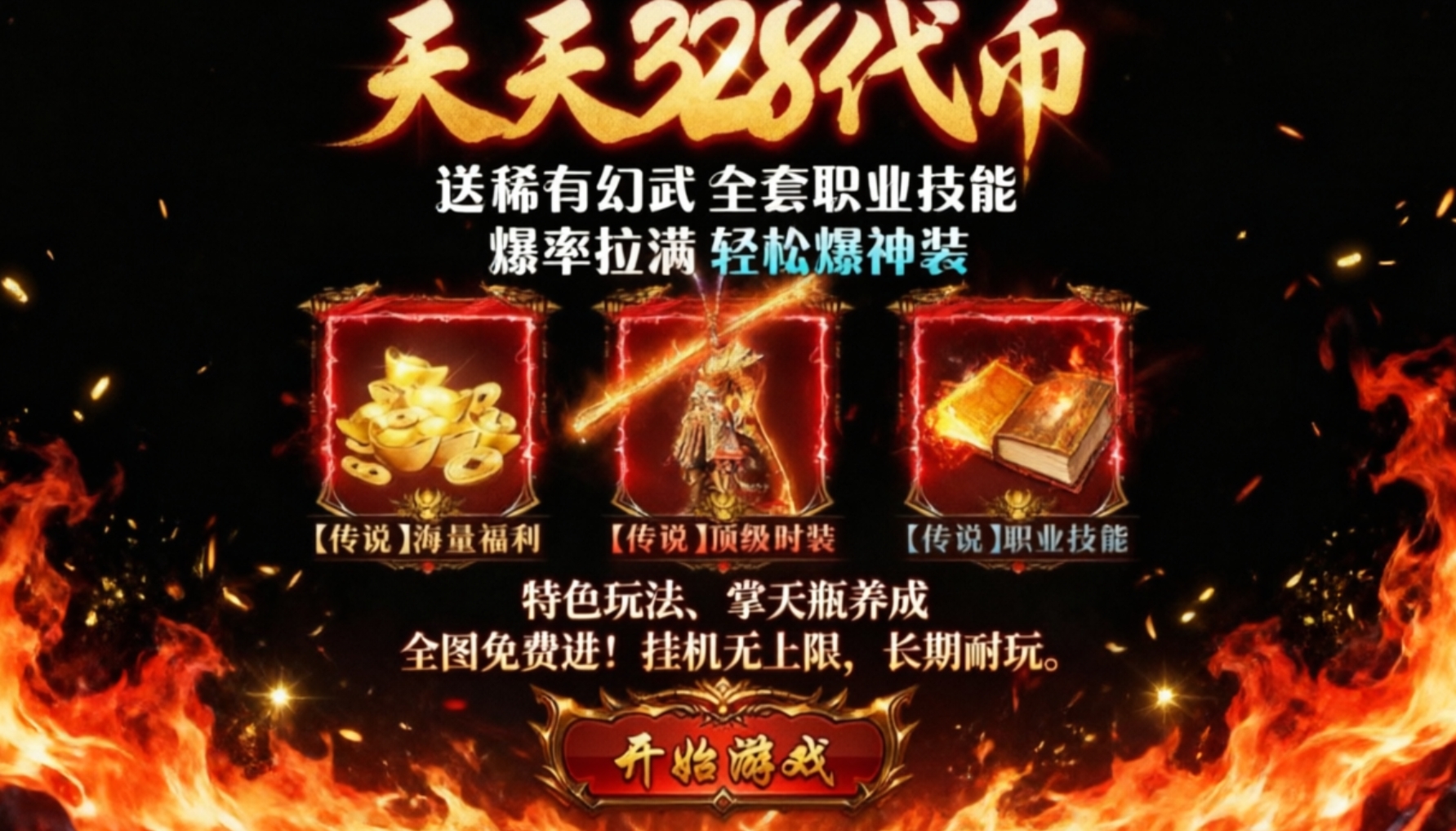 群雄之战手游合集