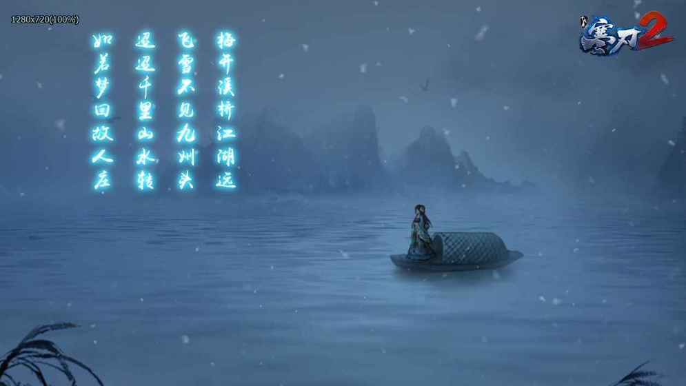 寒刃2官网版图1