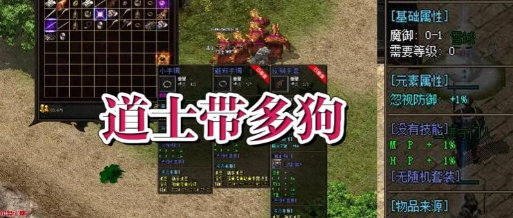 道士带N条狗游戏合集