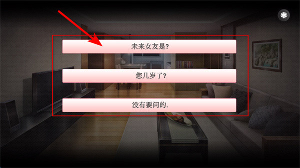 未来女友向我传达了问候汉化版3