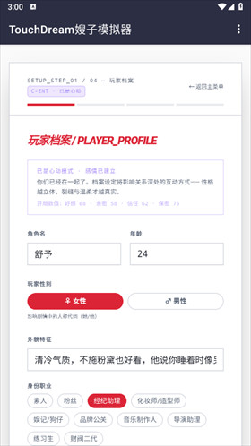 韩娱嫂子模拟器中文版3
