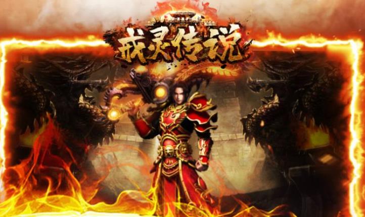戒灵传说版本大全