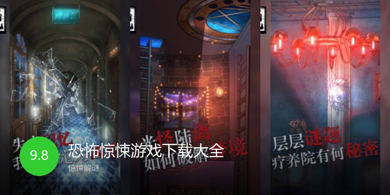 恐怖惊悚游戏下载大全