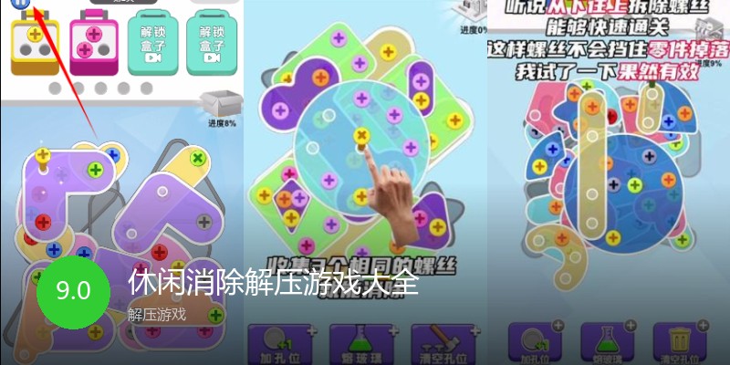 休闲消除解压游戏大全