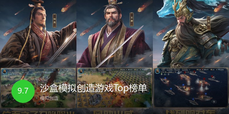 沙盒模拟创造游戏Top榜单