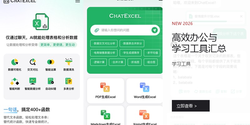 高效办公与学习工具汇总