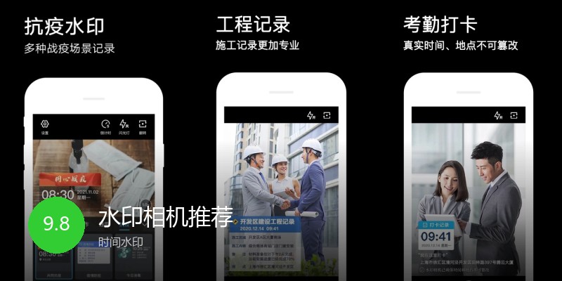 水印相机推荐