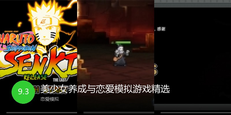 美少女养成与恋爱模拟游戏精选