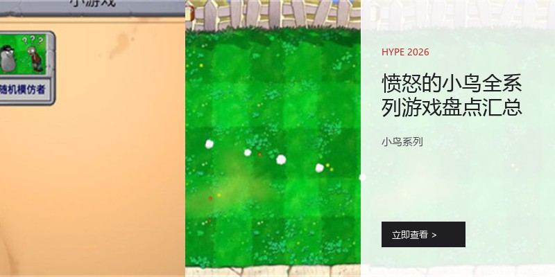 愤怒的小鸟全系列游戏盘点汇总