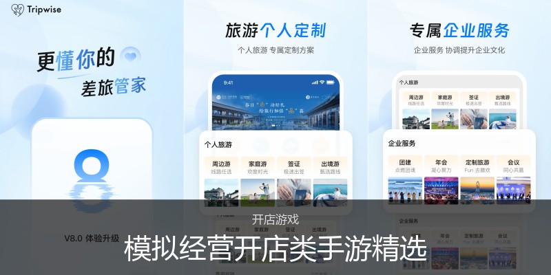 模拟经营开店类手游精选