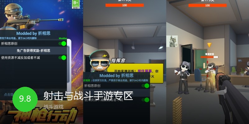 射击与战斗手游专区