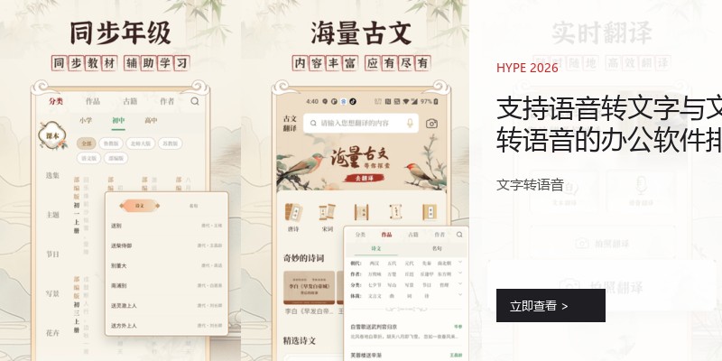 支持语音转文字与文字转语音的办公软件排行榜