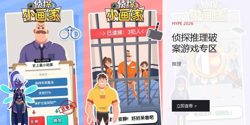侦探推理破案游戏专区
