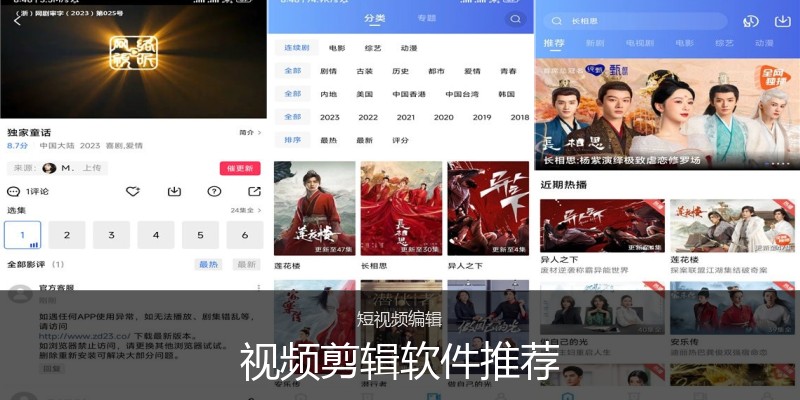 视频剪辑软件推荐