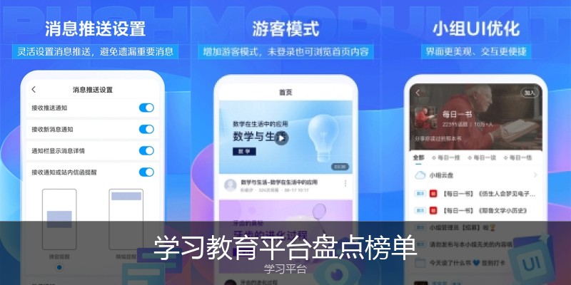 学习教育平台盘点榜单
