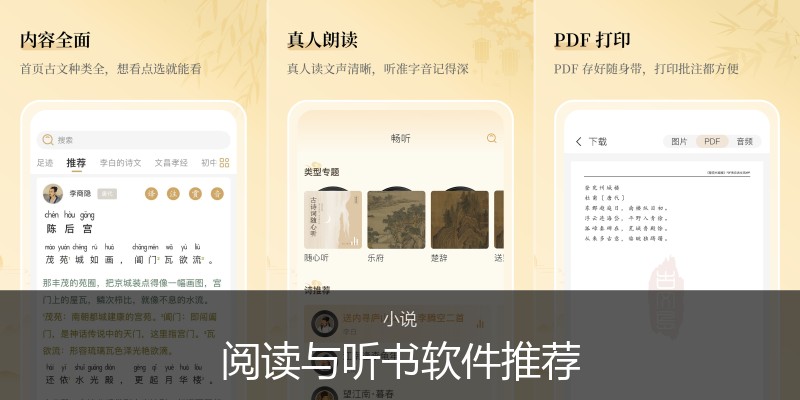 阅读与听书软件推荐
