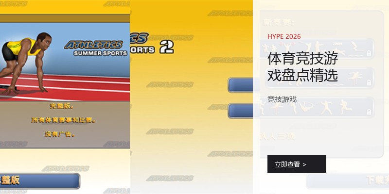 体育竞技游戏盘点精选