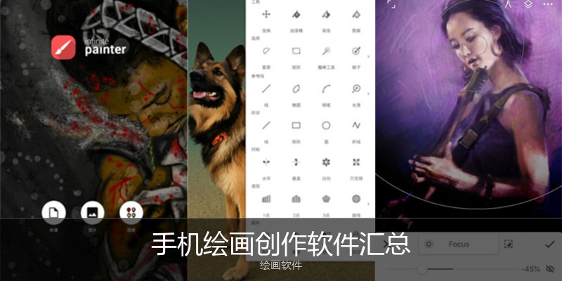 手机绘画创作软件汇总